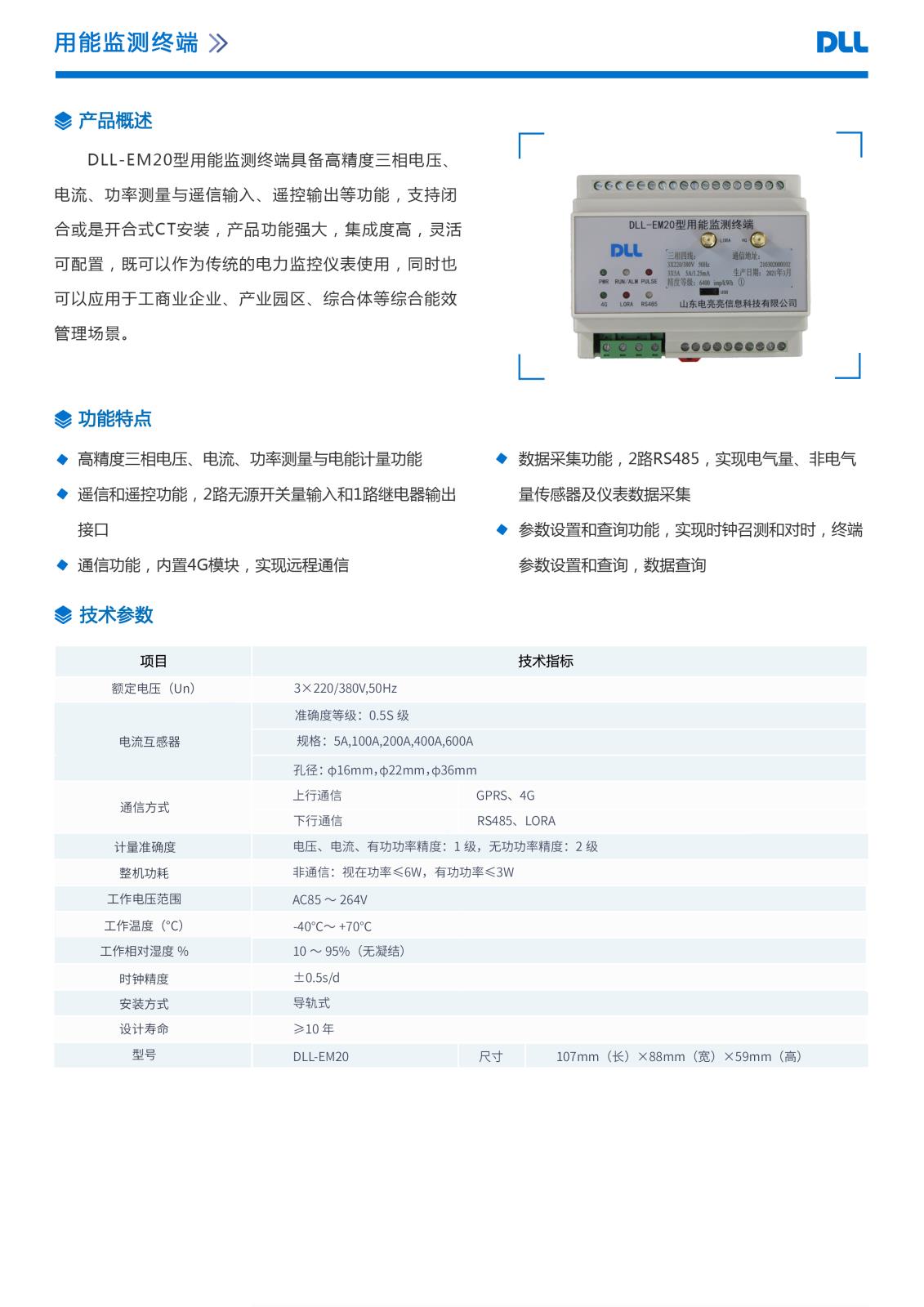 用能监测终端V1.2.jpg