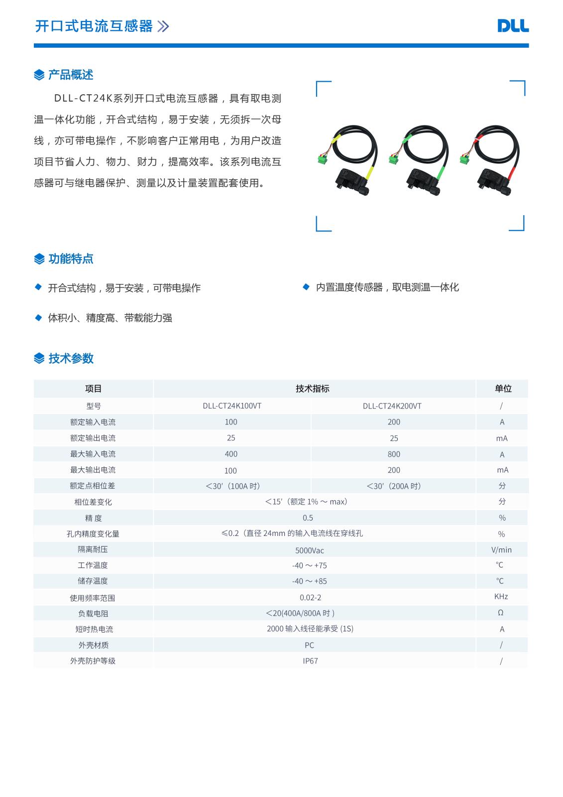 开口式电流互感器V1.1.jpg