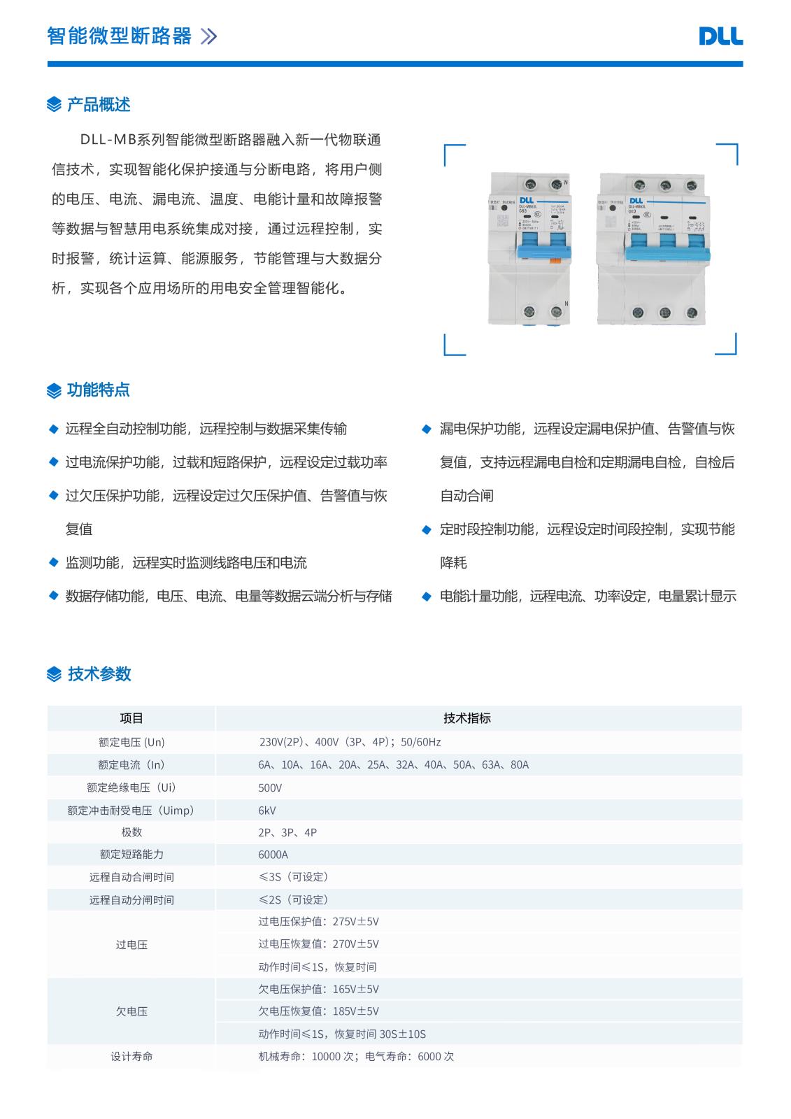 智能微型断路器V1.1.jpg