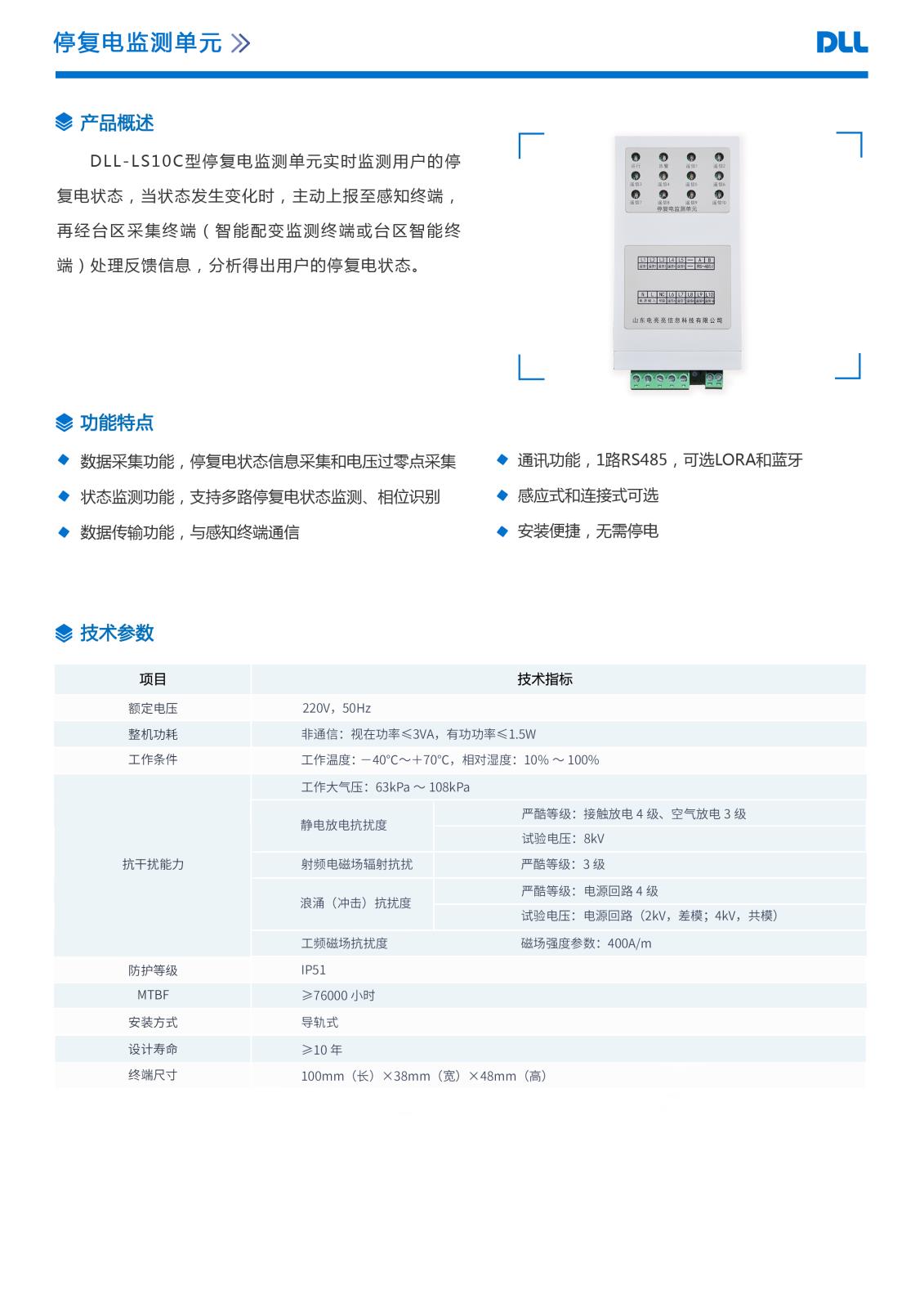 停复电监测单元V1.1.jpg