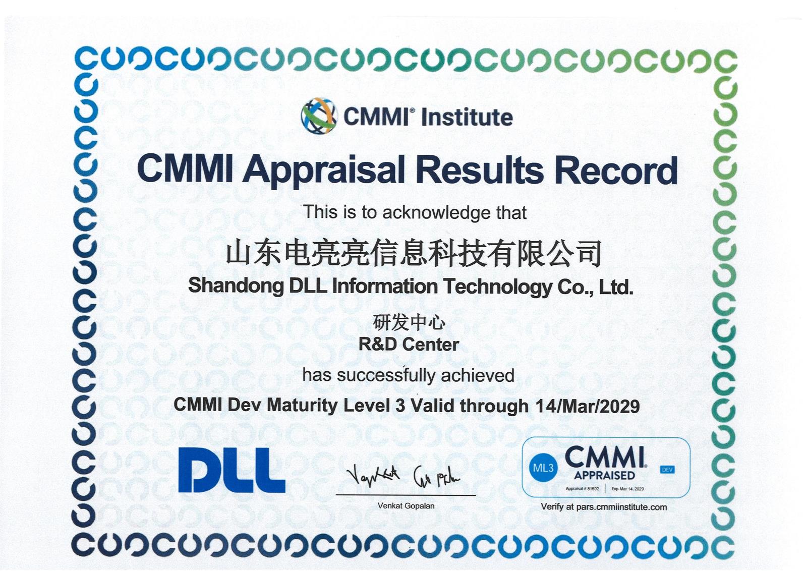 国际认可！山东电亮亮CMMI3级复审通关，研发实力再获权威背书